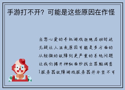 手游打不开？可能是这些原因在作怪