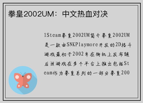 拳皇2002UM：中文热血对决