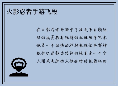 火影忍者手游飞段