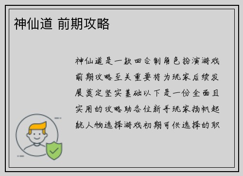神仙道 前期攻略