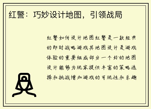 红警：巧妙设计地图，引领战局
