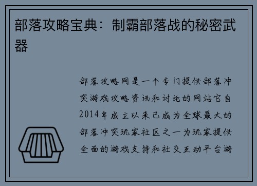 部落攻略宝典：制霸部落战的秘密武器